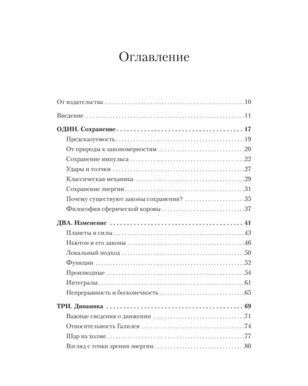 Пространство, время и движение. Величайшие идеи Вселенной