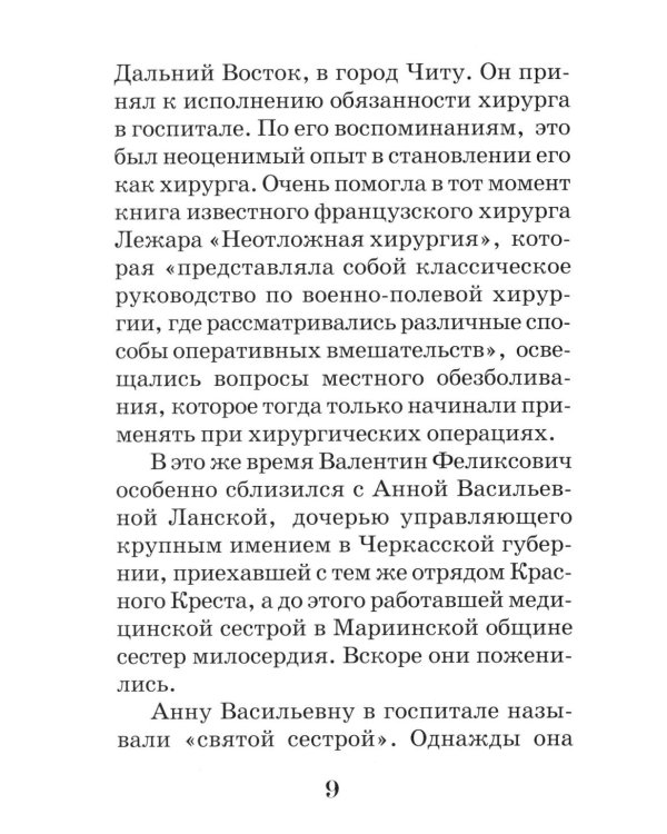 Святитель Лука архиепископ Симферопольский и Крымский (+открытки)