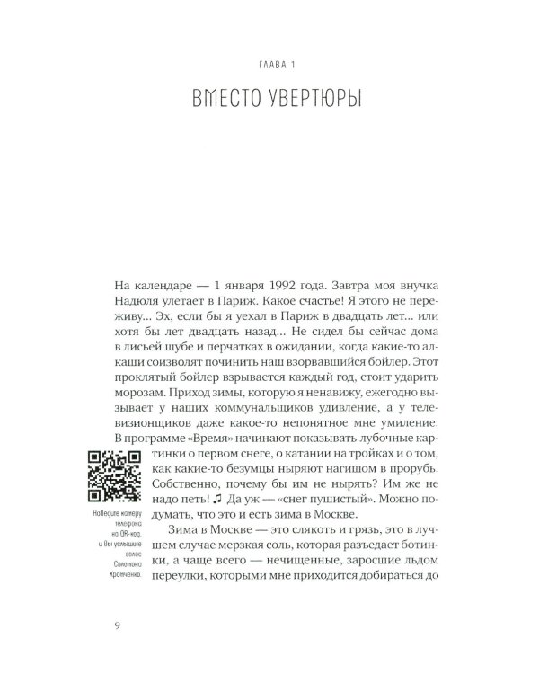 Русский тенор Соломон