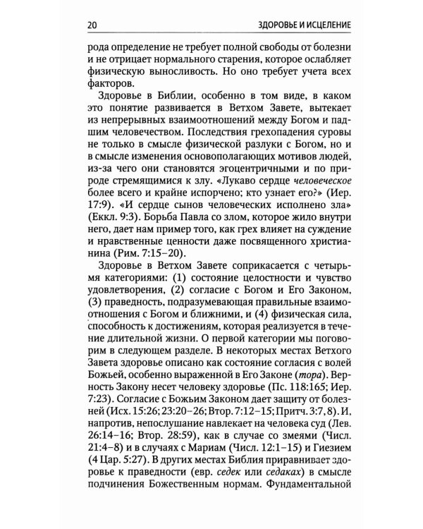 Полноценная жизнь: адвентистский взгляд на здоровье: сборник статей
