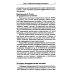 Рилив-терапия. Психотерапевтическое консультирование и глубинная психотерапия. 2-е изд