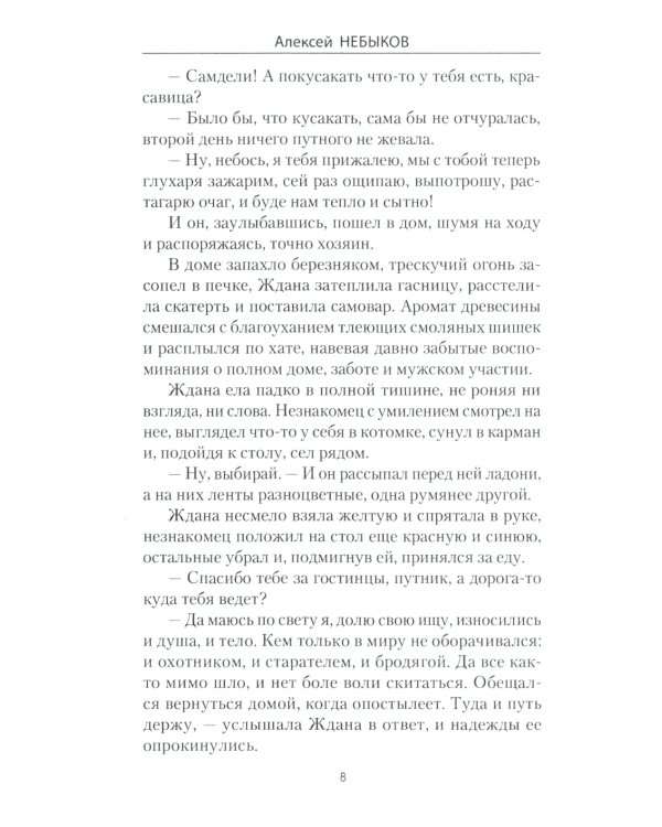 Черный хлеб дорог