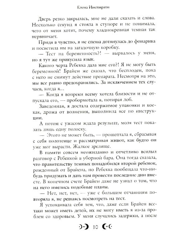 Любовь серого оттенка. Тьма в объятиях света