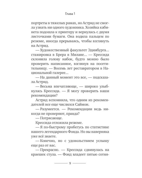 Дополнительное изображение книги «Руководство для начинающего детектива-реставратора. Клуб любителей искусства и расследований (комплект из 2-х книг)»