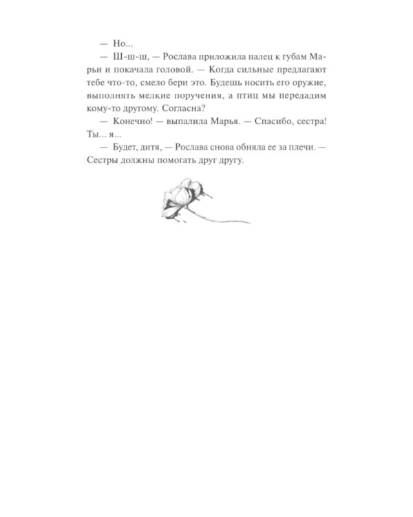 Мрачный Взвод. Пробуждение Нави