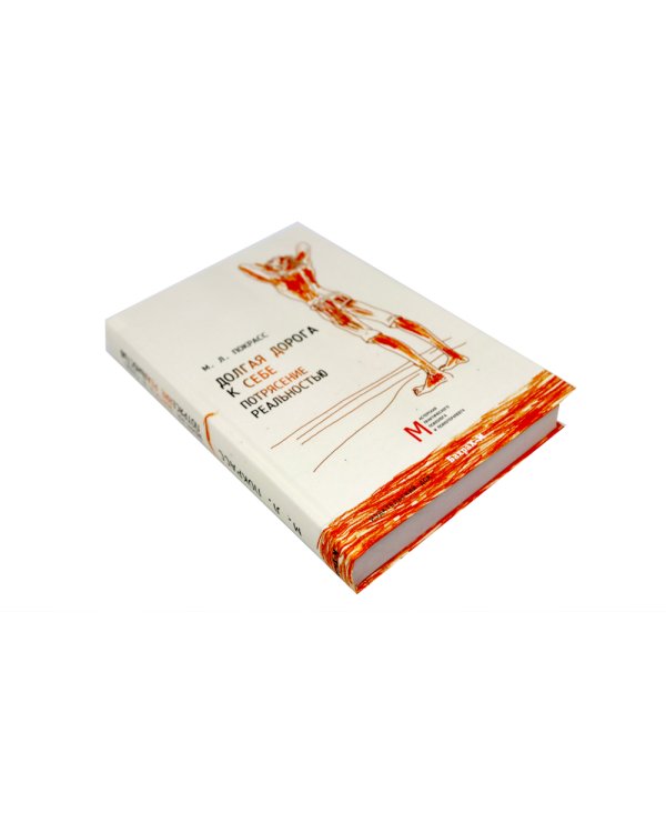 Долгая дорога к себе. Потрясение реальностью; Активная депрессия. Исцеление эгоизмом (комплект из 2-х книг)