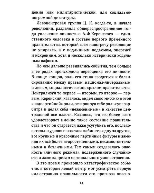 Эсеры между белыми и красными