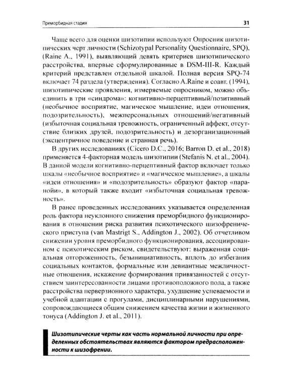 Шизофрения и современная антипсихотическая терапия