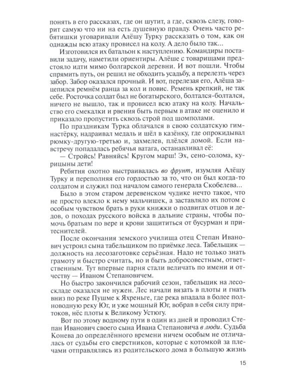 ЖЗЛ. Конев.Солдатский Маршал. 2-е изд