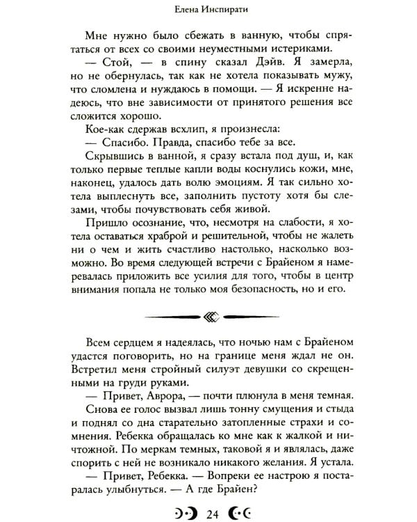 Любовь серого оттенка. Тьма в объятиях света