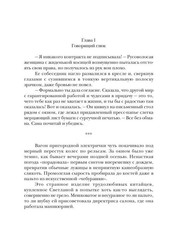 Чудеса по контракту