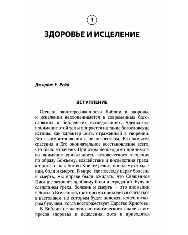 Полноценная жизнь: адвентистский взгляд на здоровье: сборник статей