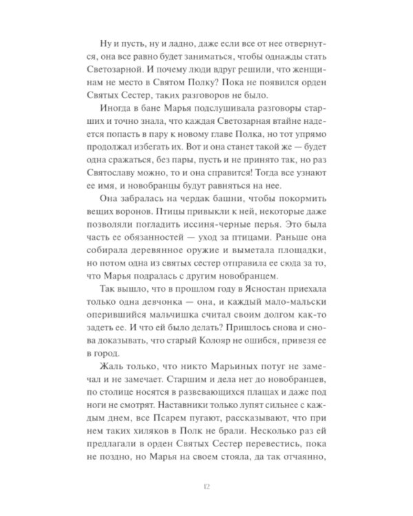 Мрачный Взвод. Пробуждение Нави