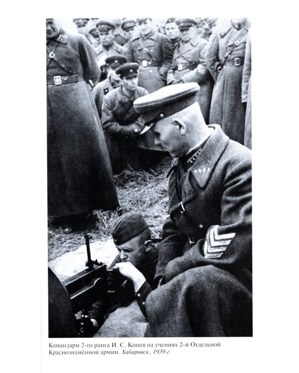 ЖЗЛ. Конев.Солдатский Маршал. 2-е изд