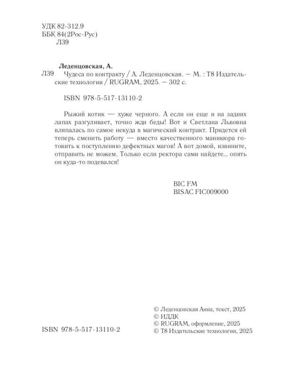Чудеса по контракту