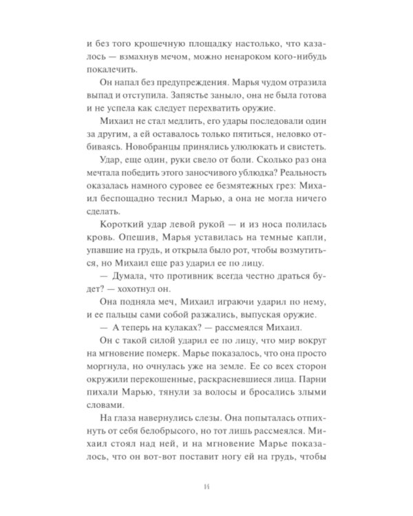 Мрачный Взвод. Пробуждение Нави