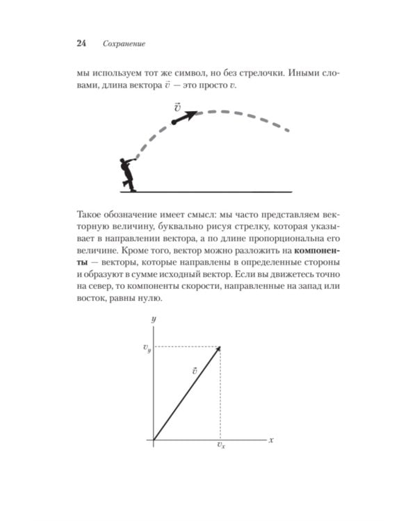 Пространство, время и движение. Величайшие идеи Вселенной