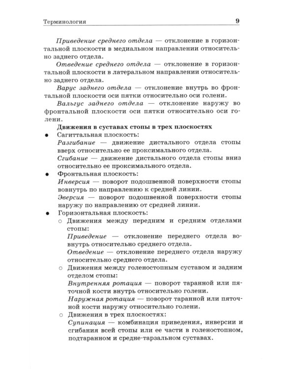 Ортопедия первых шагов. 6-е изд