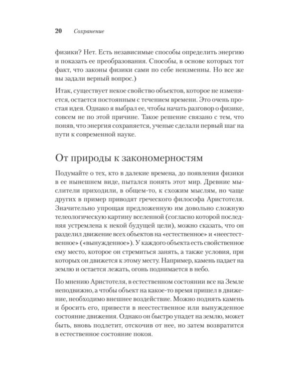 Пространство, время и движение. Величайшие идеи Вселенной