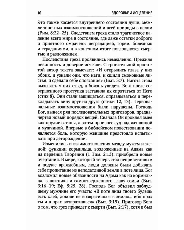 Полноценная жизнь: адвентистский взгляд на здоровье: сборник статей