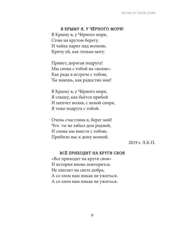 Дополнительное изображение книги «Песни от всей души»