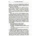 Рилив-терапия. Психотерапевтическое консультирование и глубинная психотерапия. 2-е изд