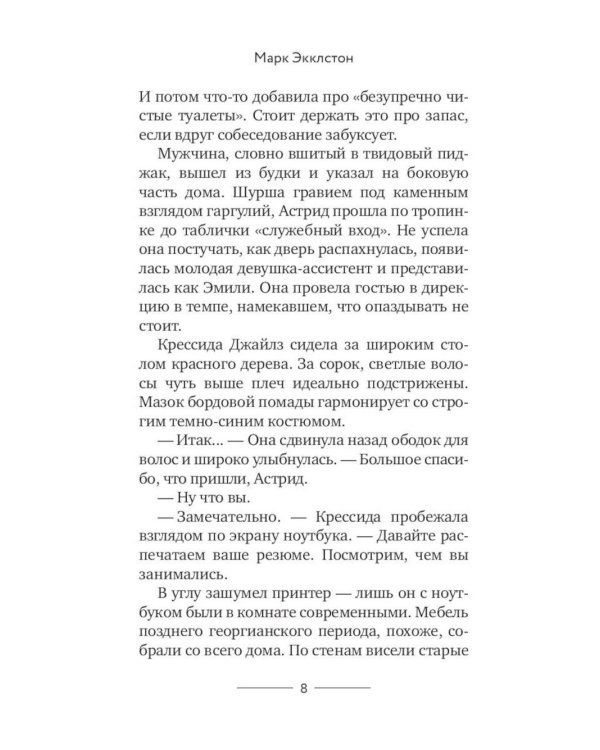 Дополнительное изображение книги «Руководство для начинающего детектива-реставратора. Клуб любителей искусства и расследований (комплект из 2-х книг)»