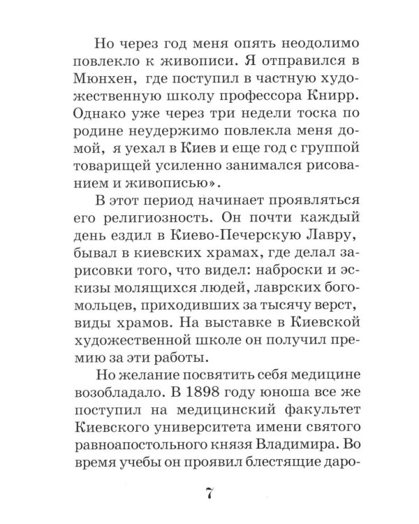 Святитель Лука архиепископ Симферопольский и Крымский (+открытки)