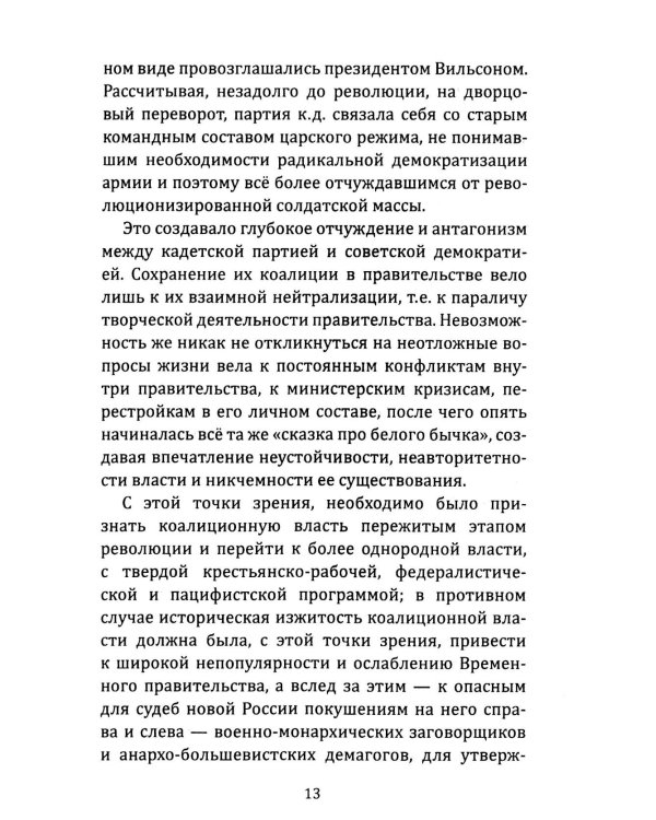 Эсеры между белыми и красными