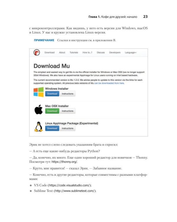 Поговорим на Python. Разработка ПО для начинающих