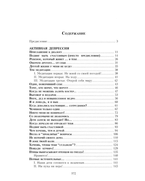 Долгая дорога к себе. Потрясение реальностью; Активная депрессия. Исцеление эгоизмом (комплект из 2-х книг)