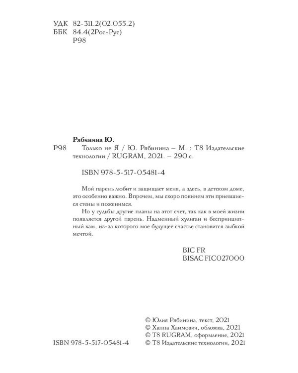 Только не Я