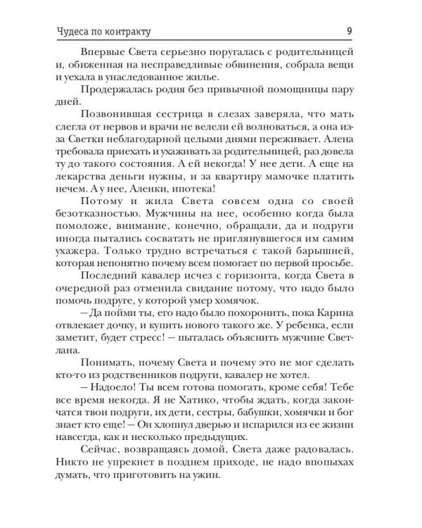 Чудеса по контракту