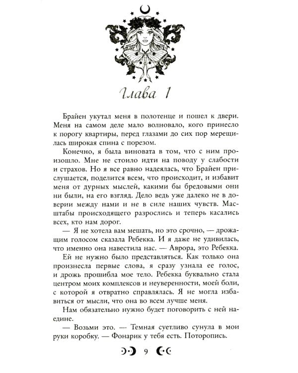Любовь серого оттенка. Тьма в объятиях света