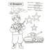 Я люблю Россию Патриотическая раскраска. Праздники России (4-7 лет) 2-е изд., перераб