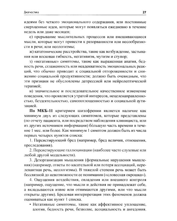 Шизофрения и современная антипсихотическая терапия