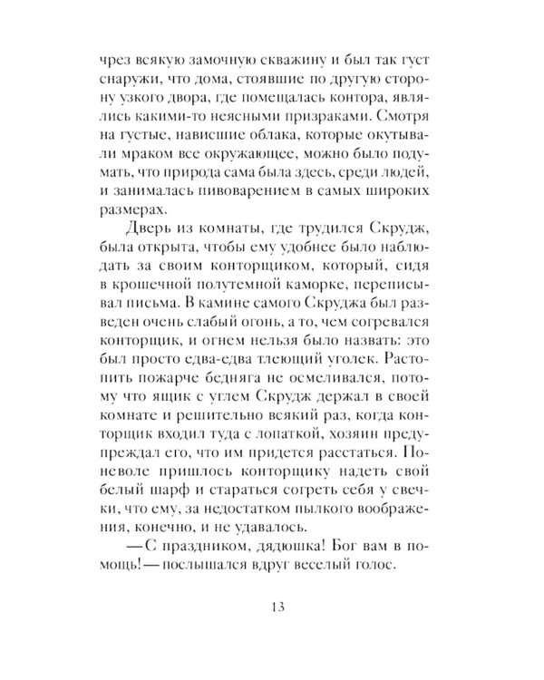Рождественские рассказы зарубежных писателей