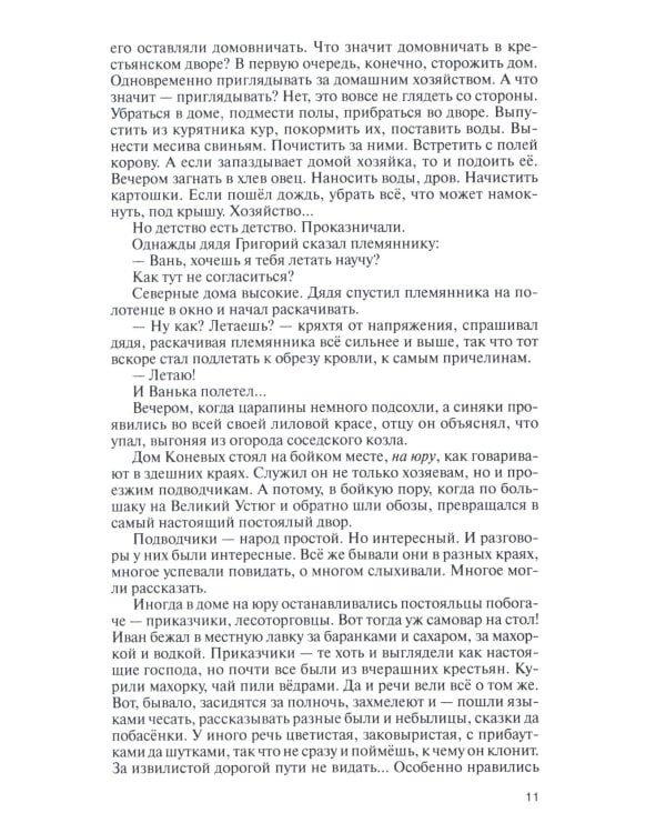 ЖЗЛ. Конев.Солдатский Маршал. 2-е изд