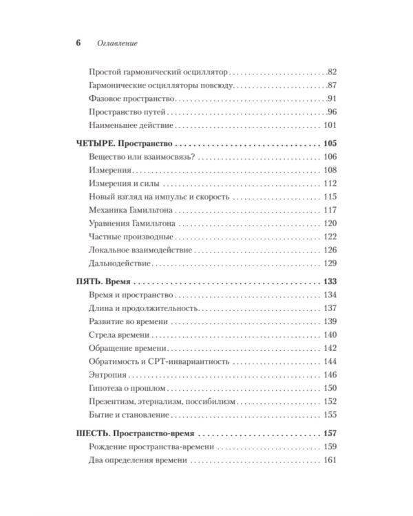 Пространство, время и движение. Величайшие идеи Вселенной