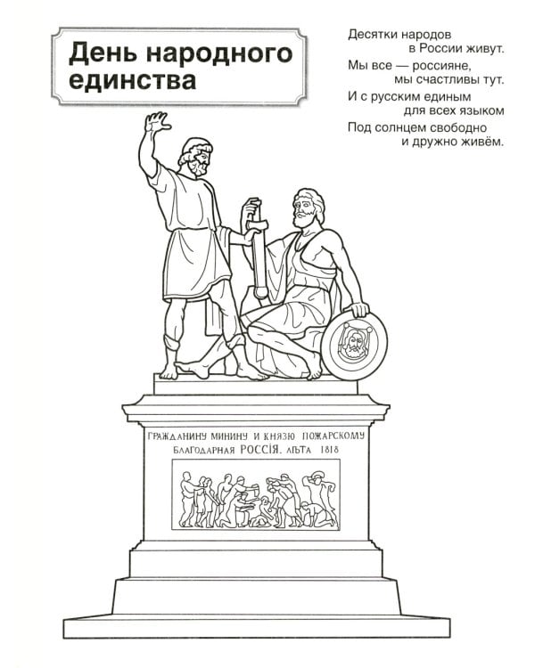 Патриотическая раскраска. Праздники России (4-7 лет) 2-е изд., перераб
