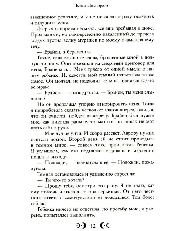 Любовь серого оттенка. Тьма в объятиях света