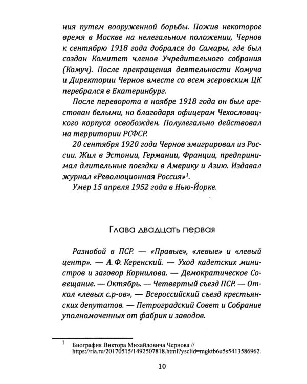 Эсеры между белыми и красными