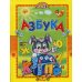 Учись, малыш! Азбука. Стихи и сказки