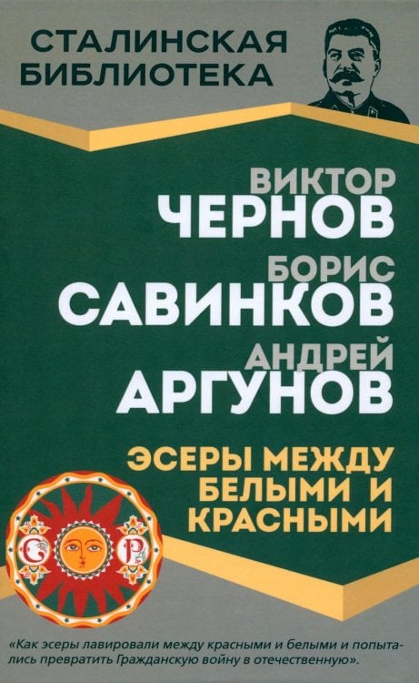 Эсеры между белыми и красными