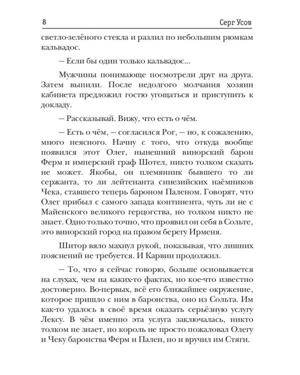 Попаданец в Таларею. Кн. 3. Имперский граф