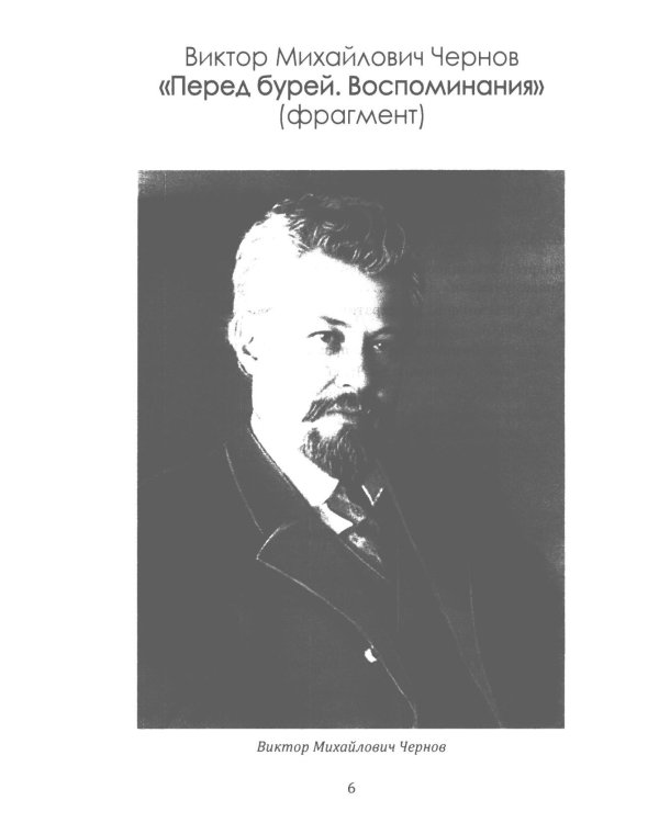 Эсеры между белыми и красными