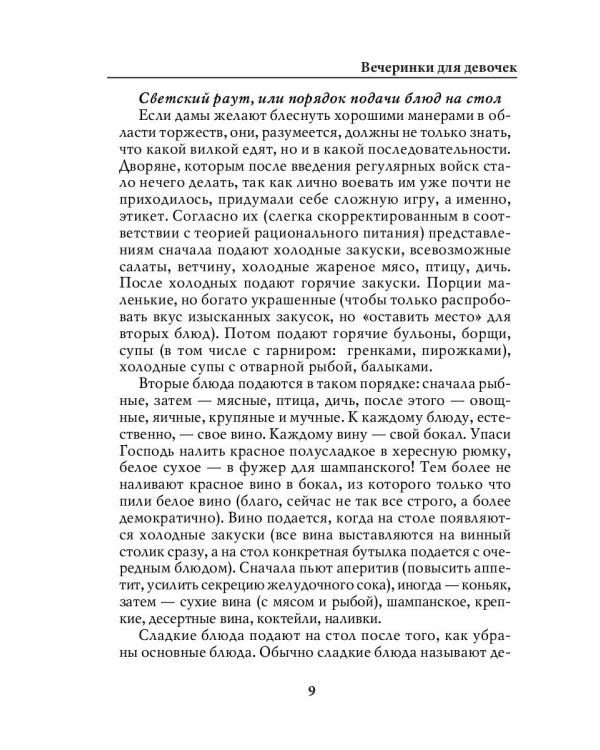 Girl's only. Вечеринки для девочек