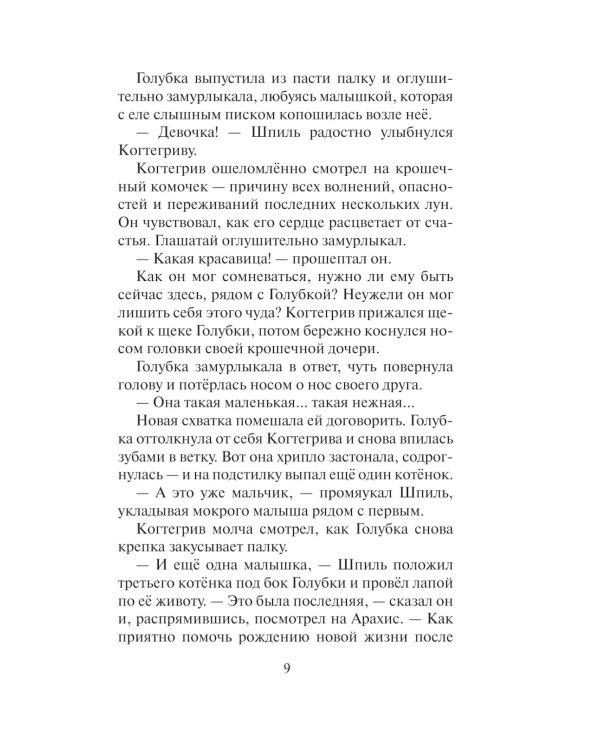 Коты-воители. Тень Когтегрива. Кн. 2. Возвращение