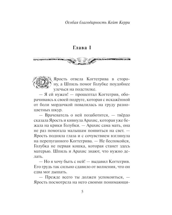 Коты-воители. Тень Когтегрива. Кн. 2. Возвращение