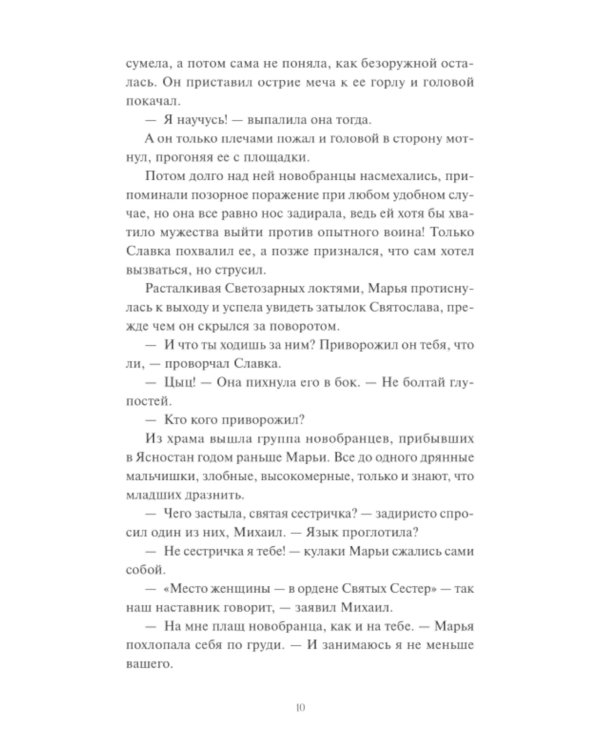 Мрачный Взвод. Пробуждение Нави